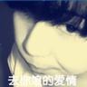 天地传说之鱼美人